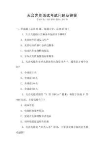 天合光能面试考试问题及答案