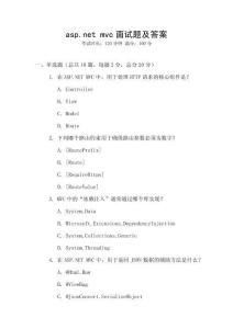 asp.net mvc面試題及答案