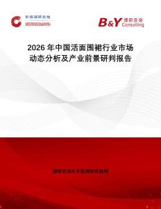 2026年中國(guó)活面圍裙行業(yè)市場(chǎng)動(dòng)態(tài)分析及產(chǎn)業(yè)前景研判報(bào)告