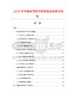 2025年中國(guó)鑄管機(jī)托輪數(shù)據(jù)監(jiān)測(cè)研究報(bào)告