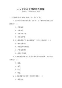 cis設計與應用試題及答案