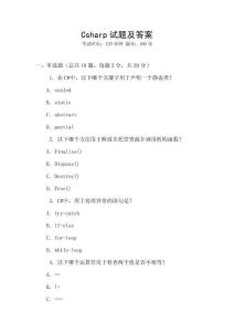 Csharp試題及答案