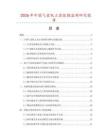 2026年中國(guó)氣室機(jī)立窯數(shù)據(jù)監(jiān)測(cè)研究報(bào)告