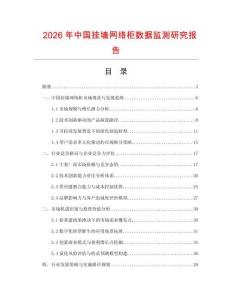 2026年中國掛墻網絡柜數據監測研究報告