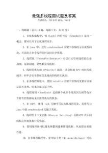 最强多线程面试题及答案