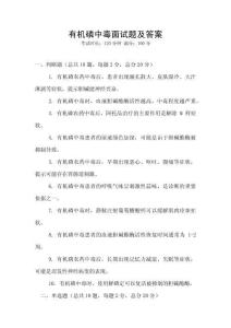 有機磷中毒面試題及答案