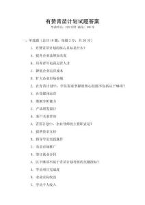 有贊青苗計劃試題答案
