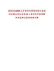 [泗陽縣]2022江蘇宿遷市泗陽縣部分縣直機關事業單位選調30人筆試歷年參考題庫典型考點附帶答案詳解
