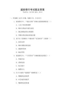 道家修行考試題及答案