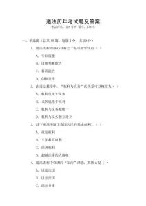 道法歷年考試題及答案