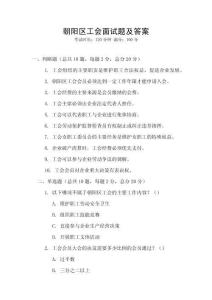 朝陽區(qū)工會面試題及答案