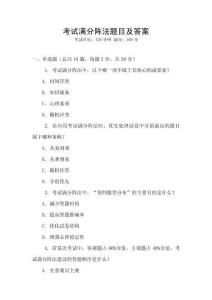 考试满分阵法题目及答案