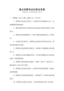 遵义特警考试试卷及答案