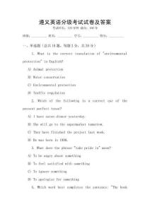 遵义英语分级考试试卷及答案