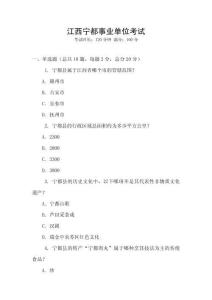 江西寧都事業單位考試