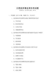 江西撫州事業單位考試題