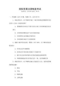 國際貿易法律制度考試