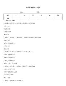 單式聯(lián)運(yùn)試題及答案