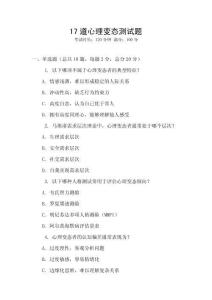 17道心理變態(tài)測試題