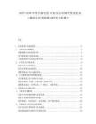 2025-2030中國手游電競IP衍生品市場開發電競女主播商業化變現模式研究分析報告