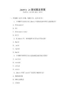 jquery js面試題及答案