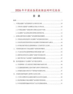 2026年中國金盞菊數(shù)據(jù)監(jiān)測研究報告