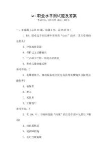 lol職業水平測試題及答案