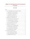 2025年中國(guó)卷鋼鏈條組合索具數(shù)據(jù)監(jiān)測(cè)研究報(bào)告