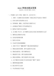 mooc网络试题及答案