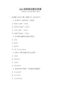 php初級面試題及答案