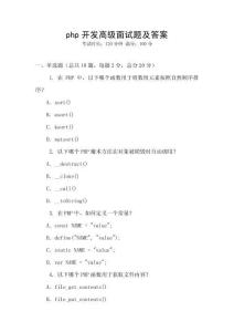 php開發高級面試題及答案