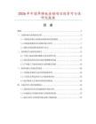 2026年中國(guó)單鑄鈦金鎖項(xiàng)目投資可行性研究報(bào)告