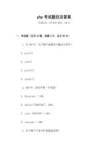 php考試題目及答案