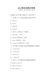 php面試試題及答案