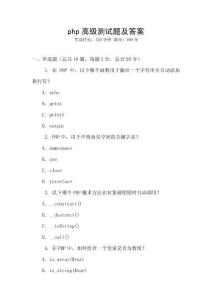 php高級測試題及答案