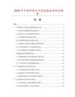 2026年中國外界壓力表數(shù)據(jù)監(jiān)測研究報告