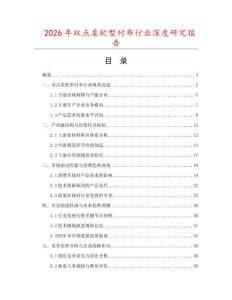 2026年雙點(diǎn)柔軟型襯布行業(yè)深度研究報(bào)告