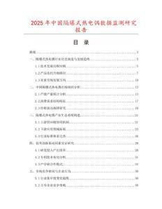 2025年中國隔爆式熱電偶數(shù)據(jù)監(jiān)測研究報告
