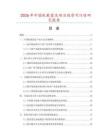 2026年中國機(jī)載雷達(dá)項(xiàng)目投資可行性研究報(bào)告