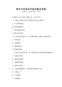 果农与电商合作面试题及答案