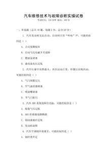 汽車維修技術與故障診斷實操試卷
