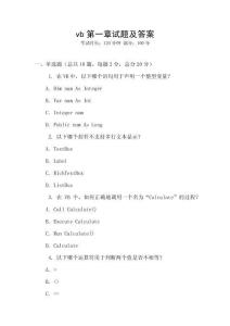 vb第一章試題及答案
