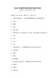 2025年城市綠化養護技術考試