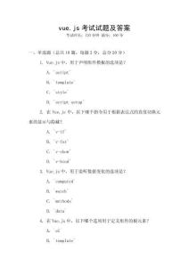 vue.js考試試題及答案