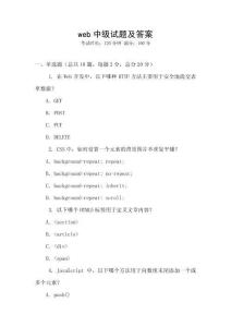 web中级试题及答案