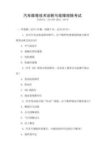 汽車維修技術診斷與故障排除考試