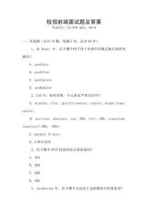 校招前端面试题及答案