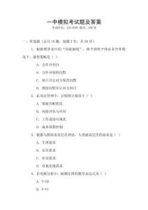 一中模擬考試題及答案
