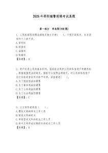 2025年邵陽輔警招聘考試真題附答案詳解ab卷