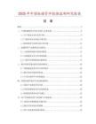 2025年中国钛镍管件数据监测研究报告